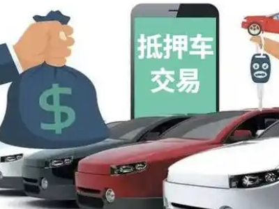 碾子山汽车抵押贷款通过率高