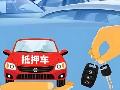 碾子山不押车贷款怎么贷?碾子山不押车哪里可以办理?